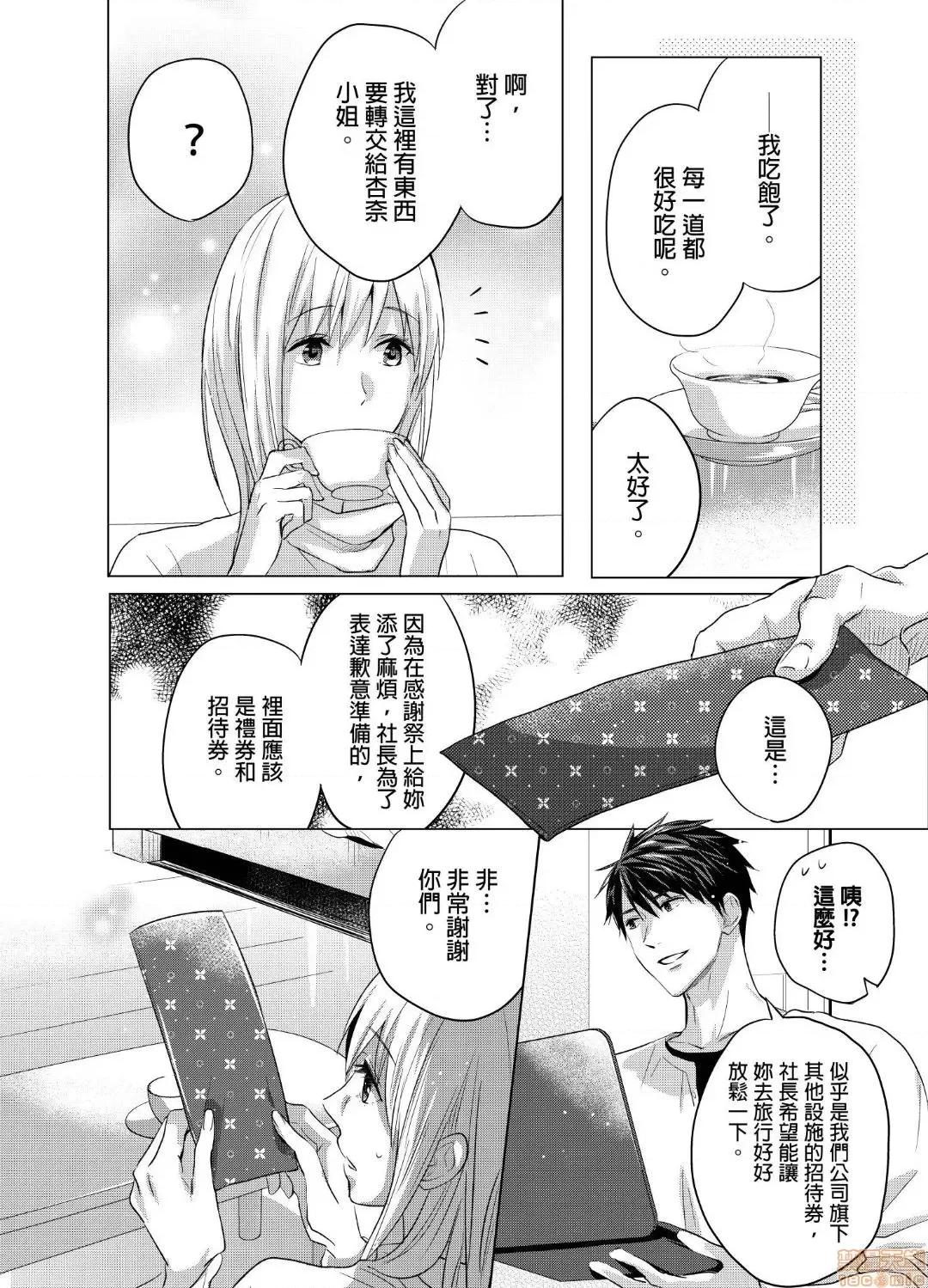 妳一直在用下流的眼神，注视着我上臂的二头肌吧？ 俺の上腕二头筋、エッチな目で见てたでしょ? 12 第11页