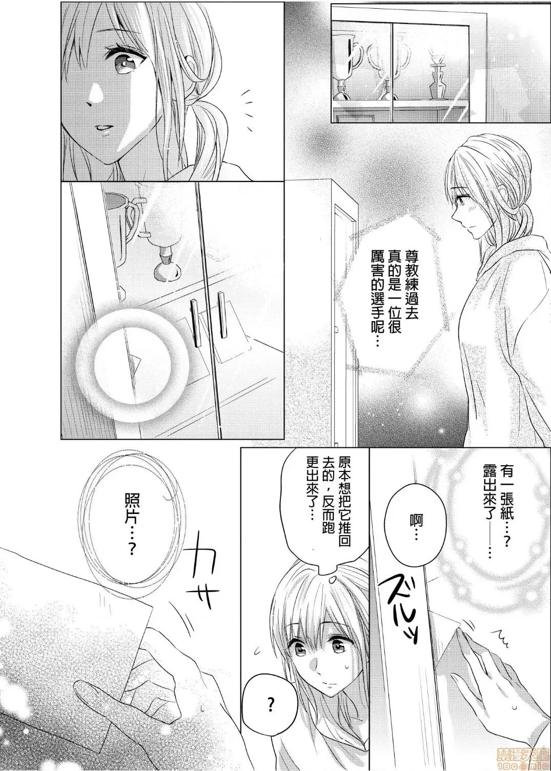 妳一直在用下流的眼神，注视着我上臂的二头肌吧？ 俺の上腕二头筋、エッチな目で见てたでしょ? 13 第9页