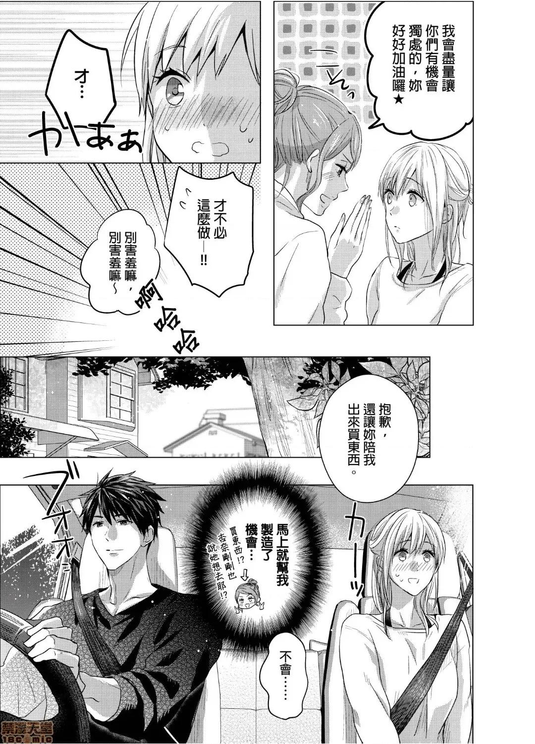 妳一直在用下流的眼神，注视着我上臂的二头肌吧？ 俺の上腕二头筋、エッチな目で见てたでしょ? 13 第18页