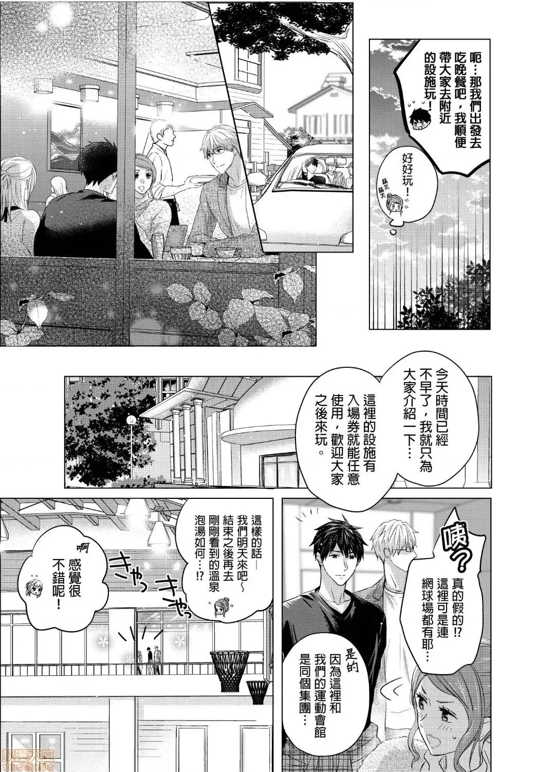 妳一直在用下流的眼神，注视着我上臂的二头肌吧？ 俺の上腕二头筋、エッチな目で见てたでしょ? 13 第22页
