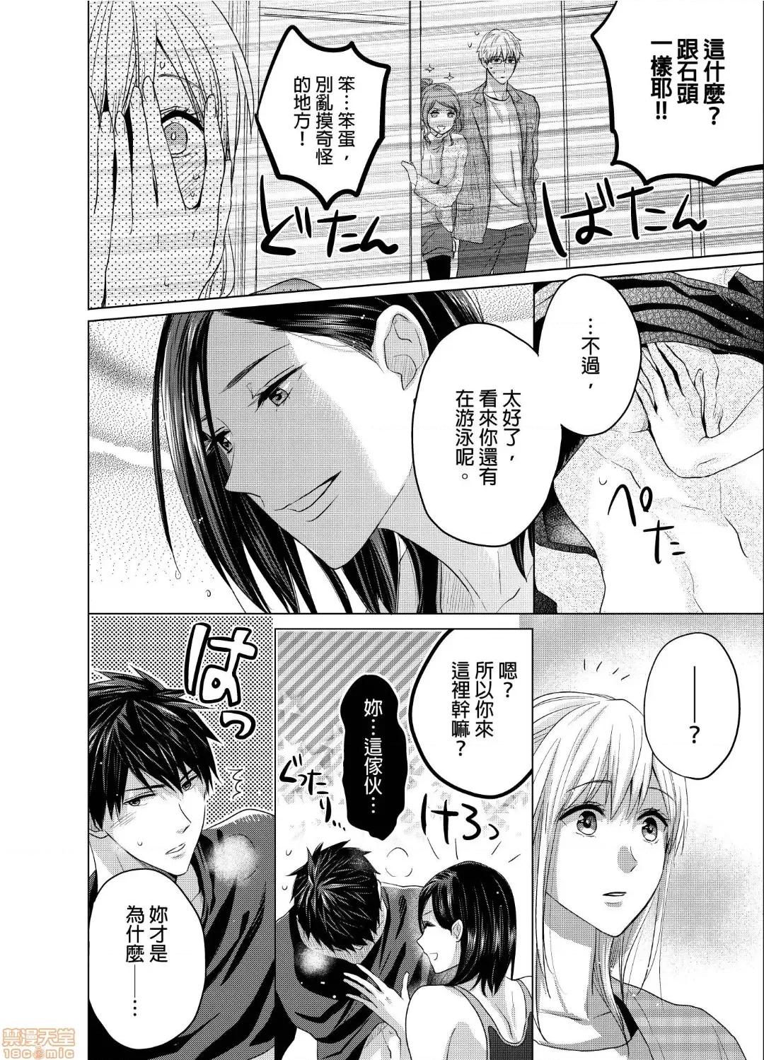 妳一直在用下流的眼神，注视着我上臂的二头肌吧？ 俺の上腕二头筋、エッチな目で见てたでしょ? 14 第3页