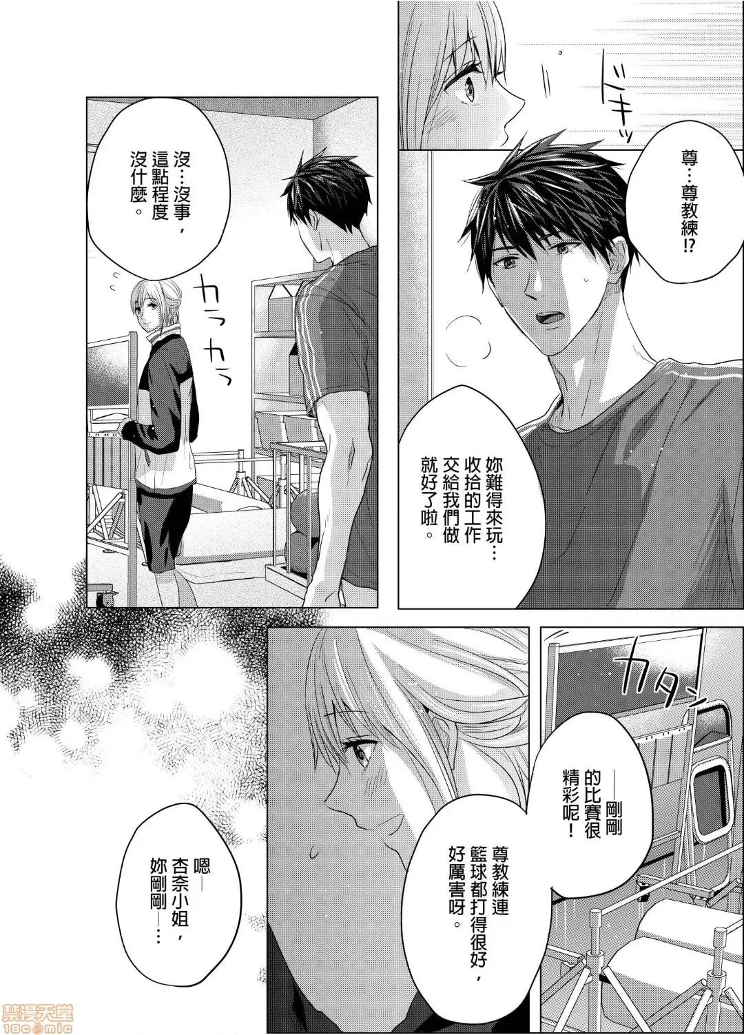 妳一直在用下流的眼神，注视着我上臂的二头肌吧？ 俺の上腕二头筋、エッチな目で见てたでしょ? 14 第19页
