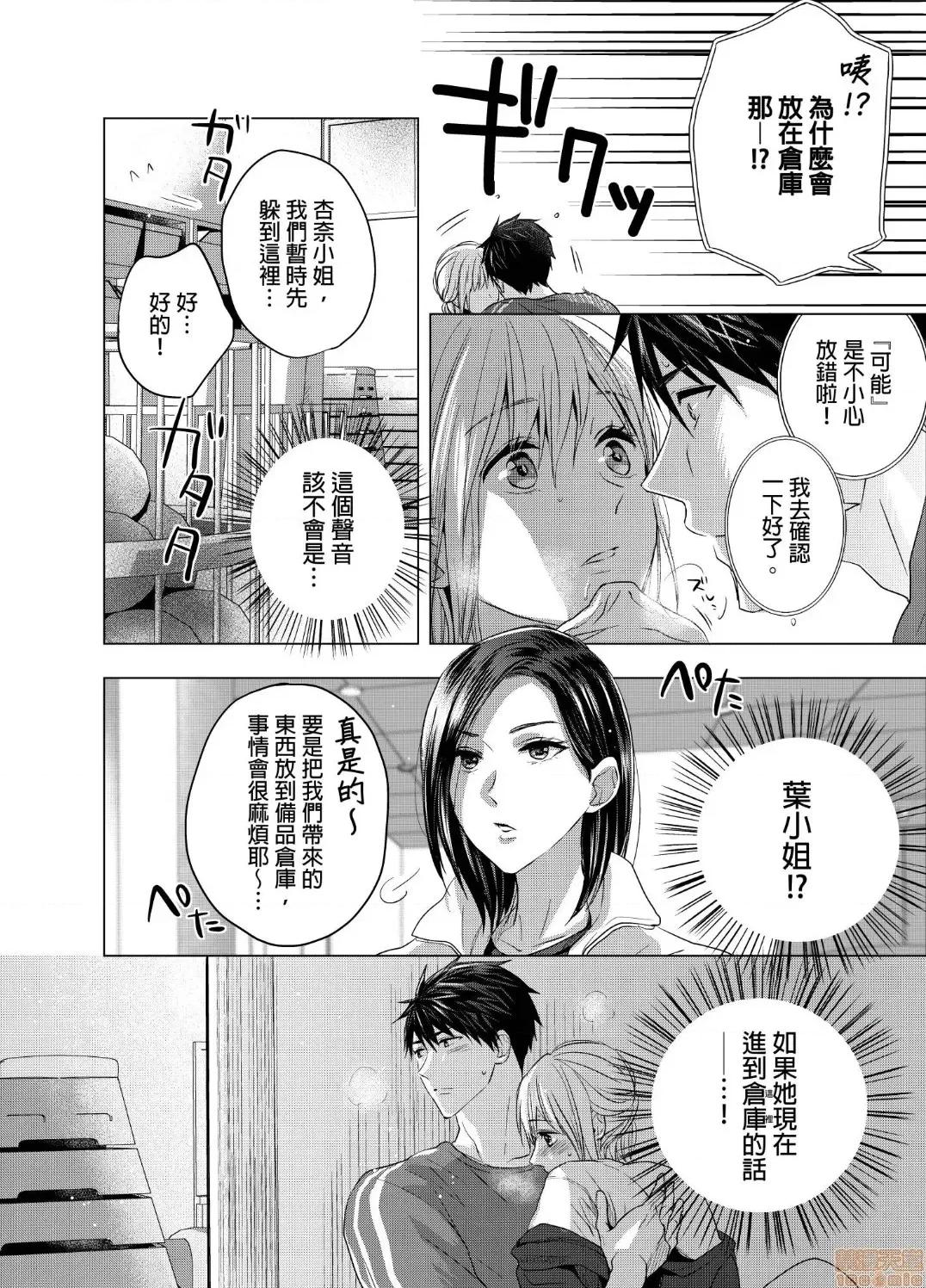 妳一直在用下流的眼神，注视着我上臂的二头肌吧？ 俺の上腕二头筋、エッチな目で见てたでしょ? 14 第25页