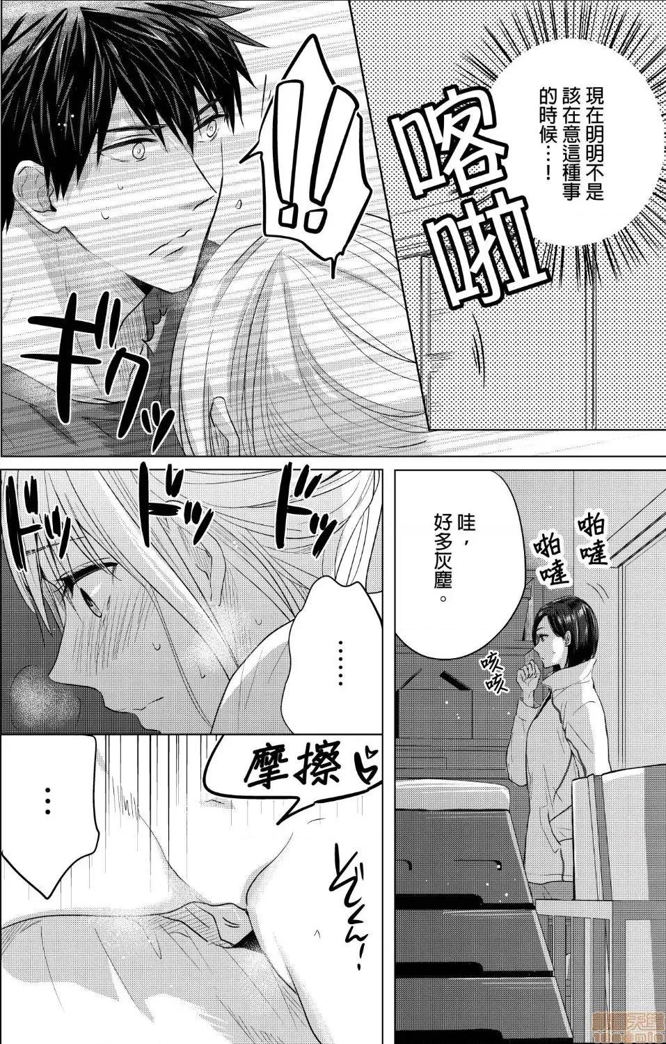 妳一直在用下流的眼神，注视着我上臂的二头肌吧？ 俺の上腕二头筋、エッチな目で见てたでしょ? 15 第3页