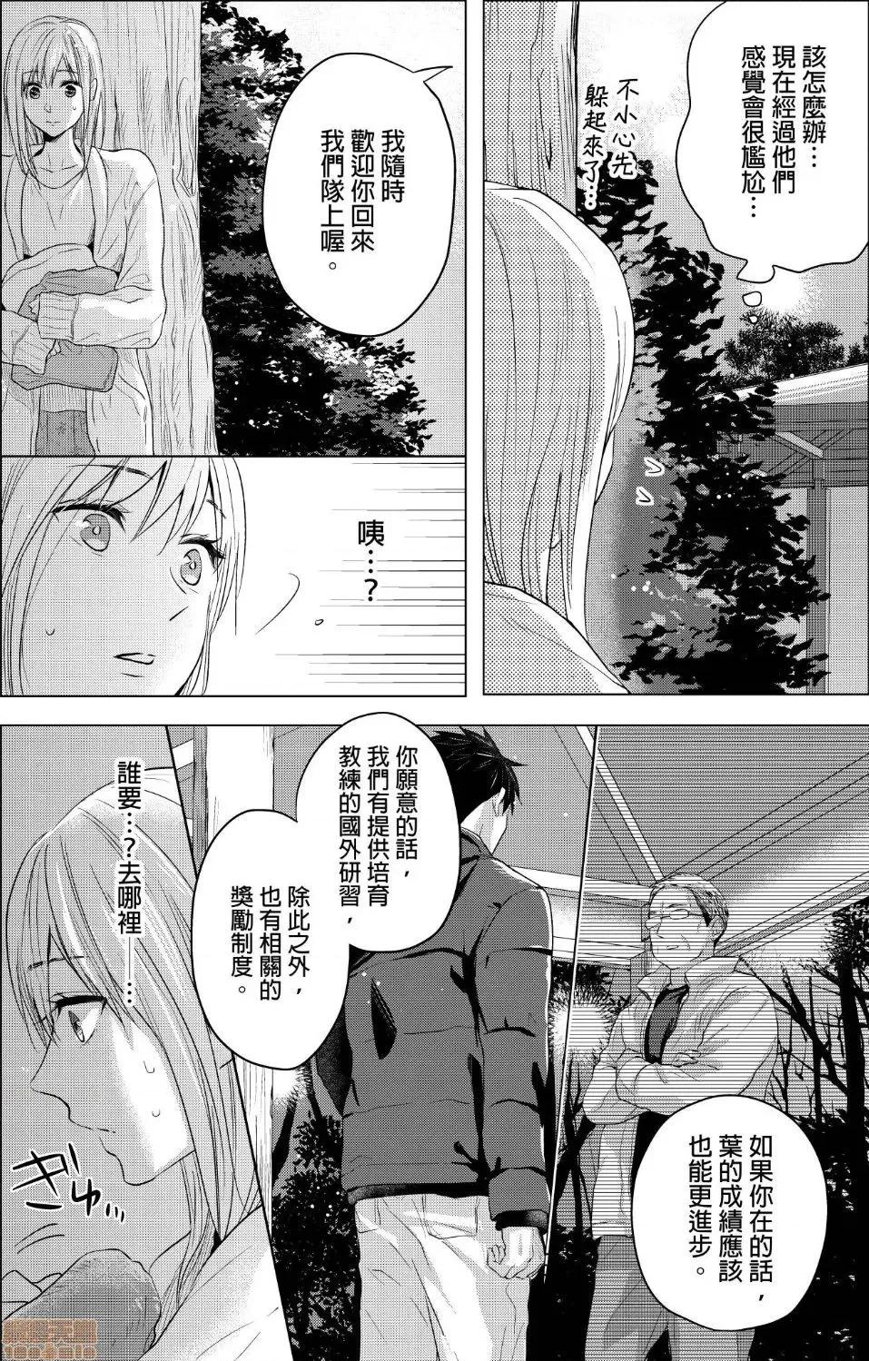 妳一直在用下流的眼神，注视着我上臂的二头肌吧？ 俺の上腕二头筋、エッチな目で见てたでしょ? 15 第13页