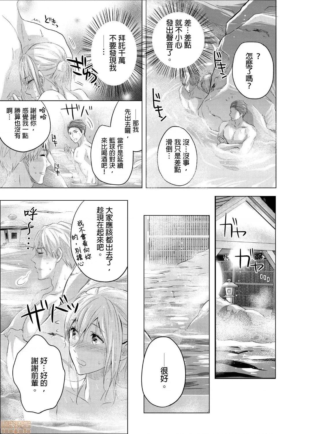 妳一直在用下流的眼神，注视着我上臂的二头肌吧？ 俺の上腕二头筋、エッチな目で见てたでしょ? 15 第20页