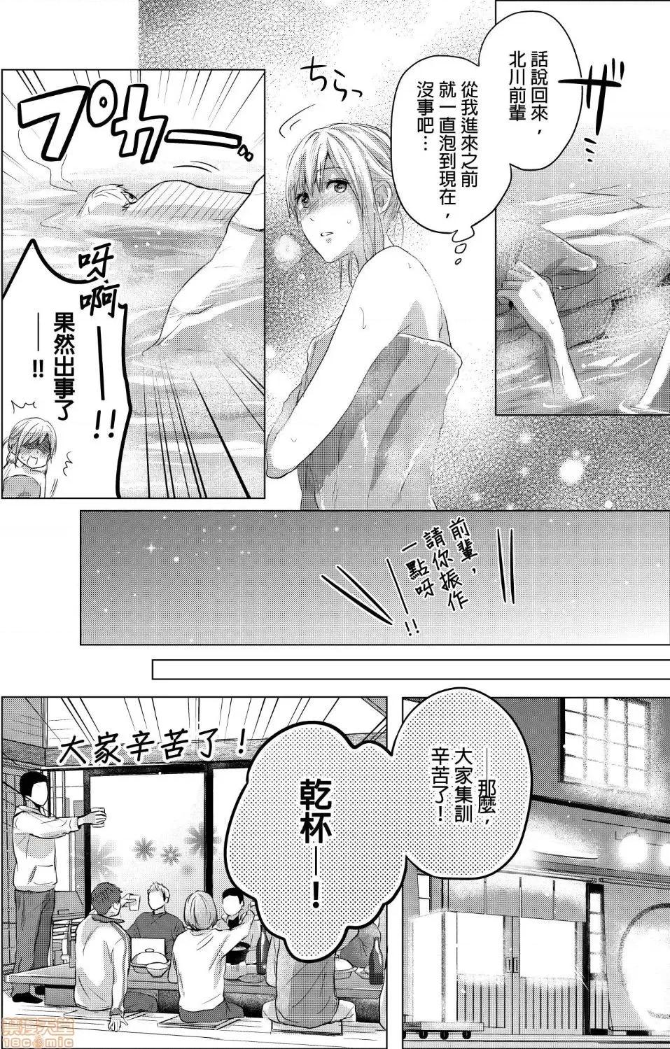 妳一直在用下流的眼神，注视着我上臂的二头肌吧？ 俺の上腕二头筋、エッチな目で见てたでしょ? 15 第21页