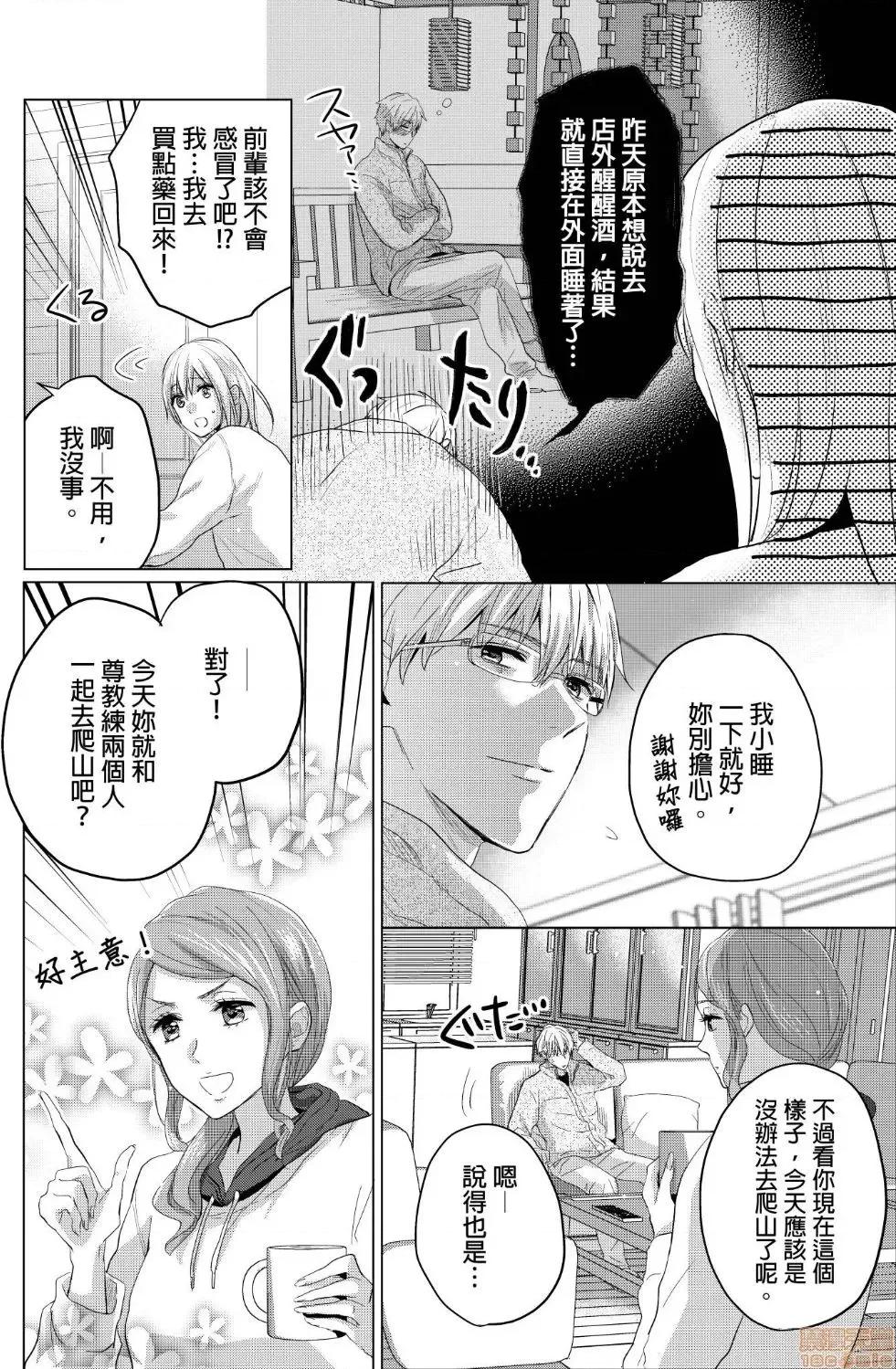 妳一直在用下流的眼神，注视着我上臂的二头肌吧？ 俺の上腕二头筋、エッチな目で见てたでしょ? 16 第15页