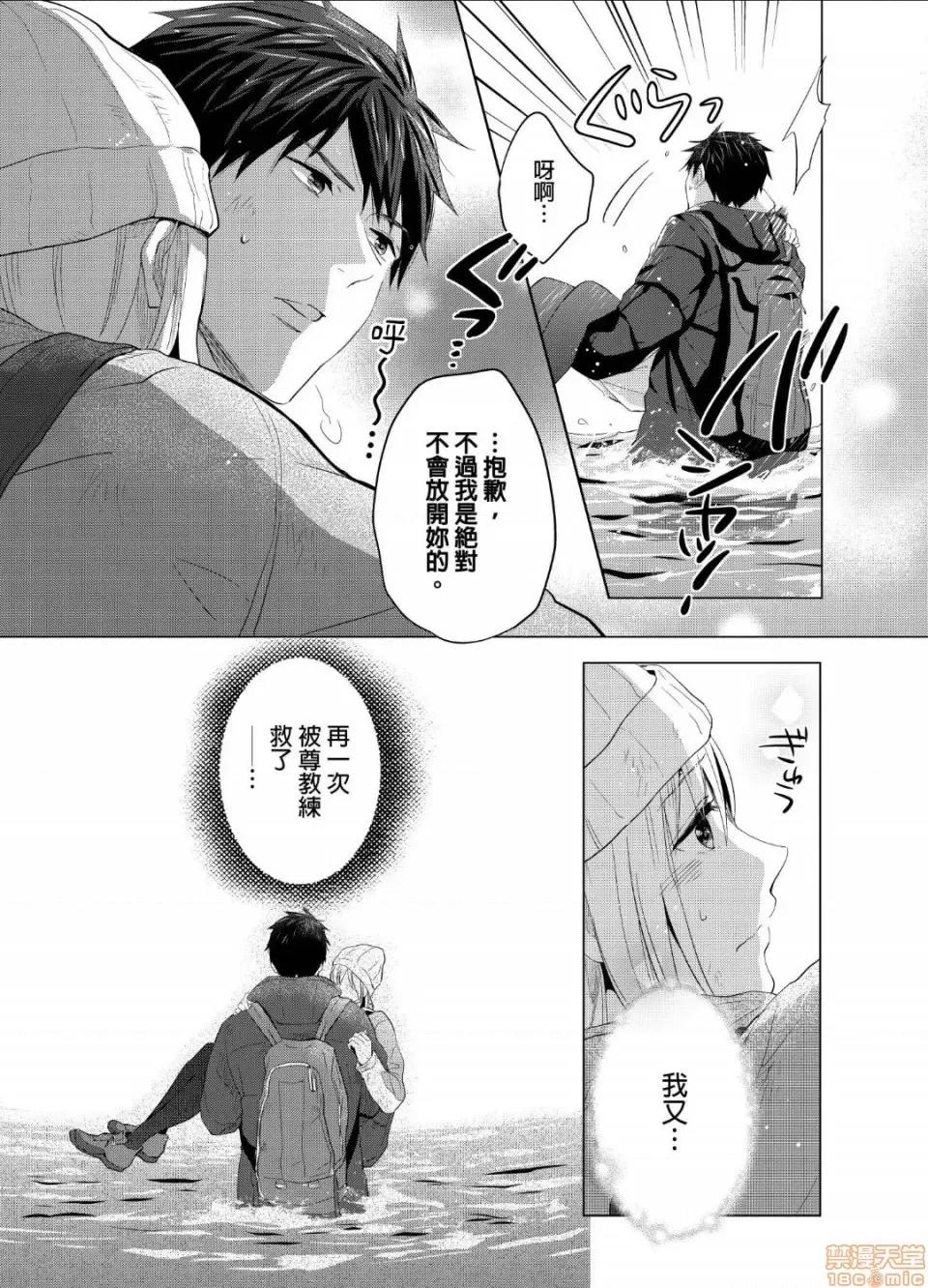 妳一直在用下流的眼神，注视着我上臂的二头肌吧？ 俺の上腕二头筋、エッチな目で见てたでしょ? 17 第4页