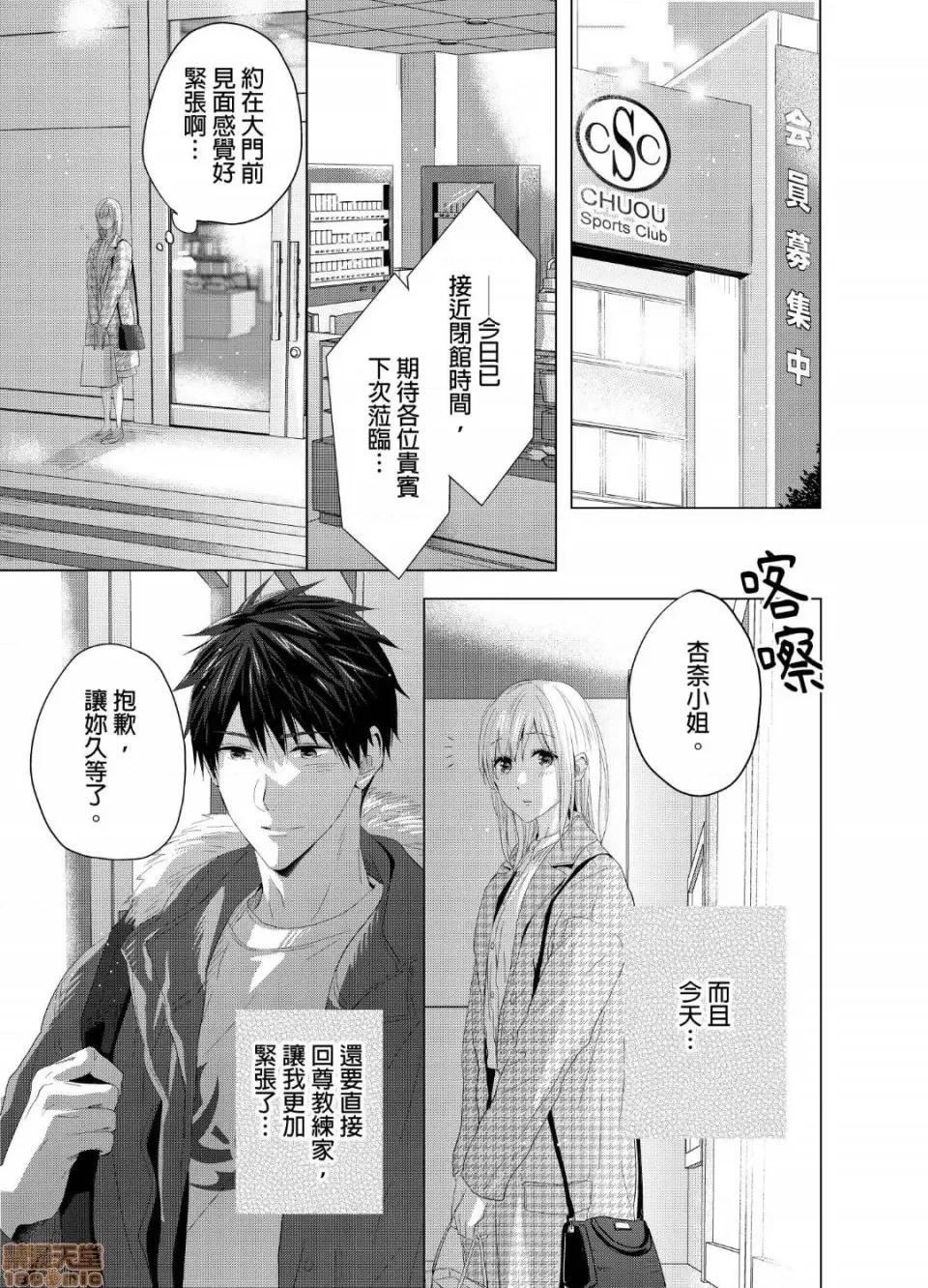 妳一直在用下流的眼神，注视着我上臂的二头肌吧？ 俺の上腕二头筋、エッチな目で见てたでしょ?  18 第2页