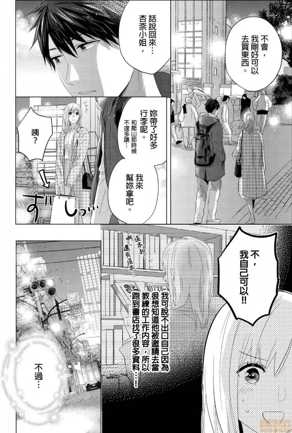 妳一直在用下流的眼神，注视着我上臂的二头肌吧？ 俺の上腕二头筋、エッチな目で见てたでしょ?  18 第3页