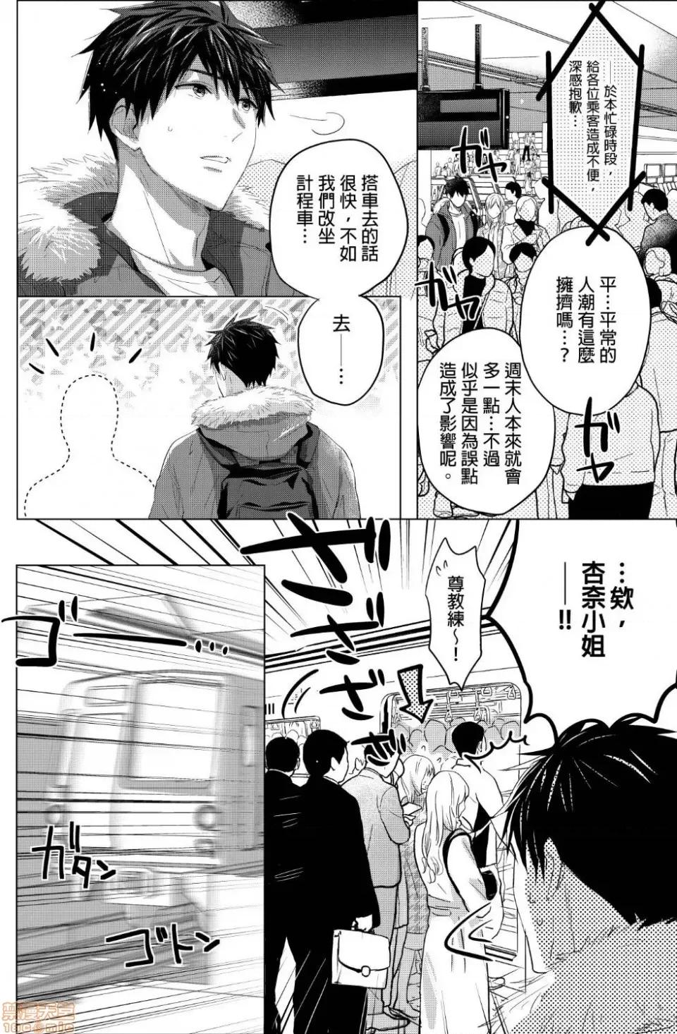 妳一直在用下流的眼神，注视着我上臂的二头肌吧？ 俺の上腕二头筋、エッチな目で见てたでしょ?  18 第5页