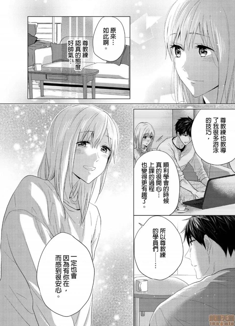 妳一直在用下流的眼神，注视着我上臂的二头肌吧？ 俺の上腕二头筋、エッチな目で见てたでしょ?  18 第19页