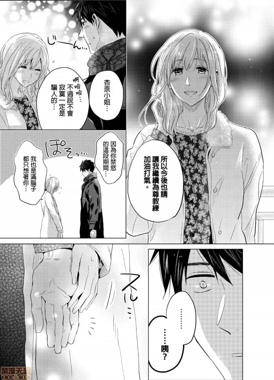 妳一直在用下流的眼神，注视着我上臂的二头肌吧？ 俺の上腕二头筋、エッチな目で见てたでしょ?  20 第14页