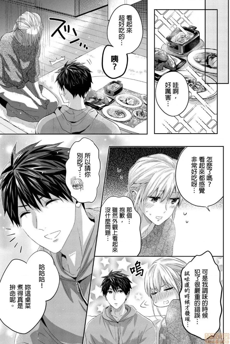 妳一直在用下流的眼神，注视着我上臂的二头肌吧？ 俺の上腕二头筋、エッチな目で见てたでしょ 21 第10页