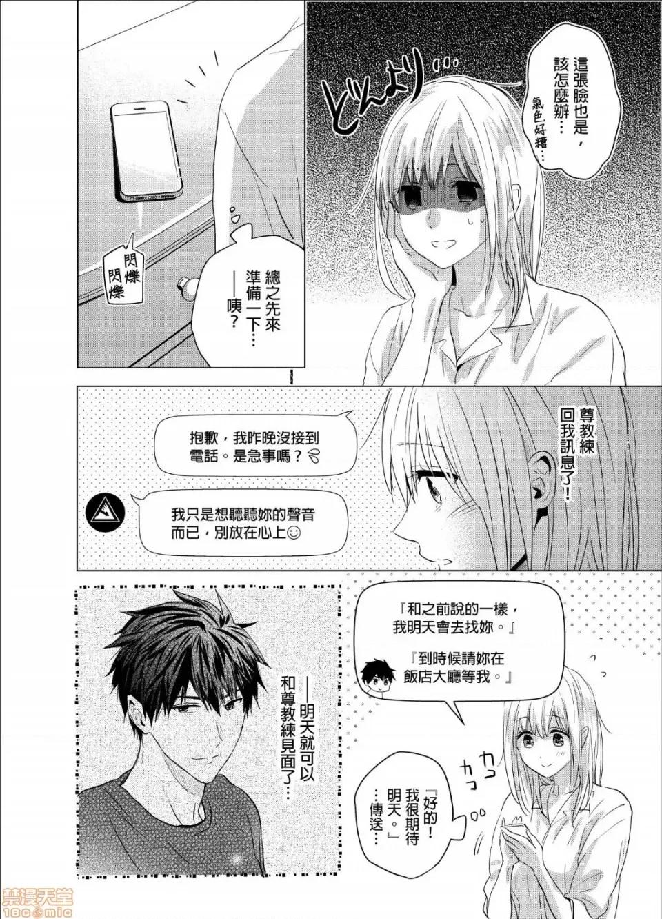 妳一直在用下流的眼神，注视着我上臂的二头肌吧？ 俺の上腕二头筋、エッチな目で见てたでしょ 24 第7页