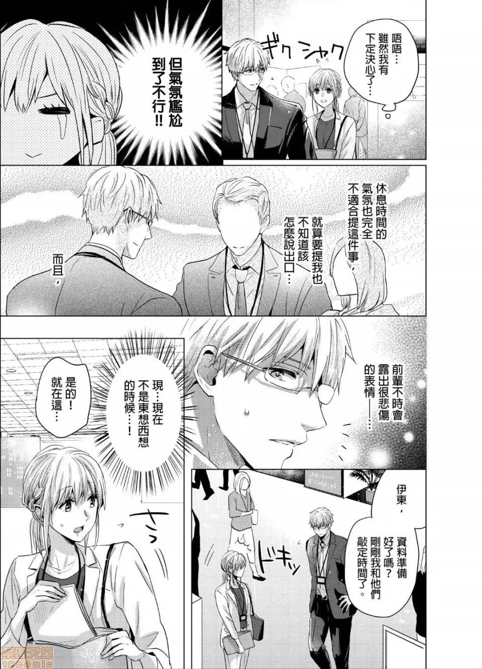 妳一直在用下流的眼神，注视着我上臂的二头肌吧？ 俺の上腕二头筋、エッチな目で见てたでしょ 24 第20页