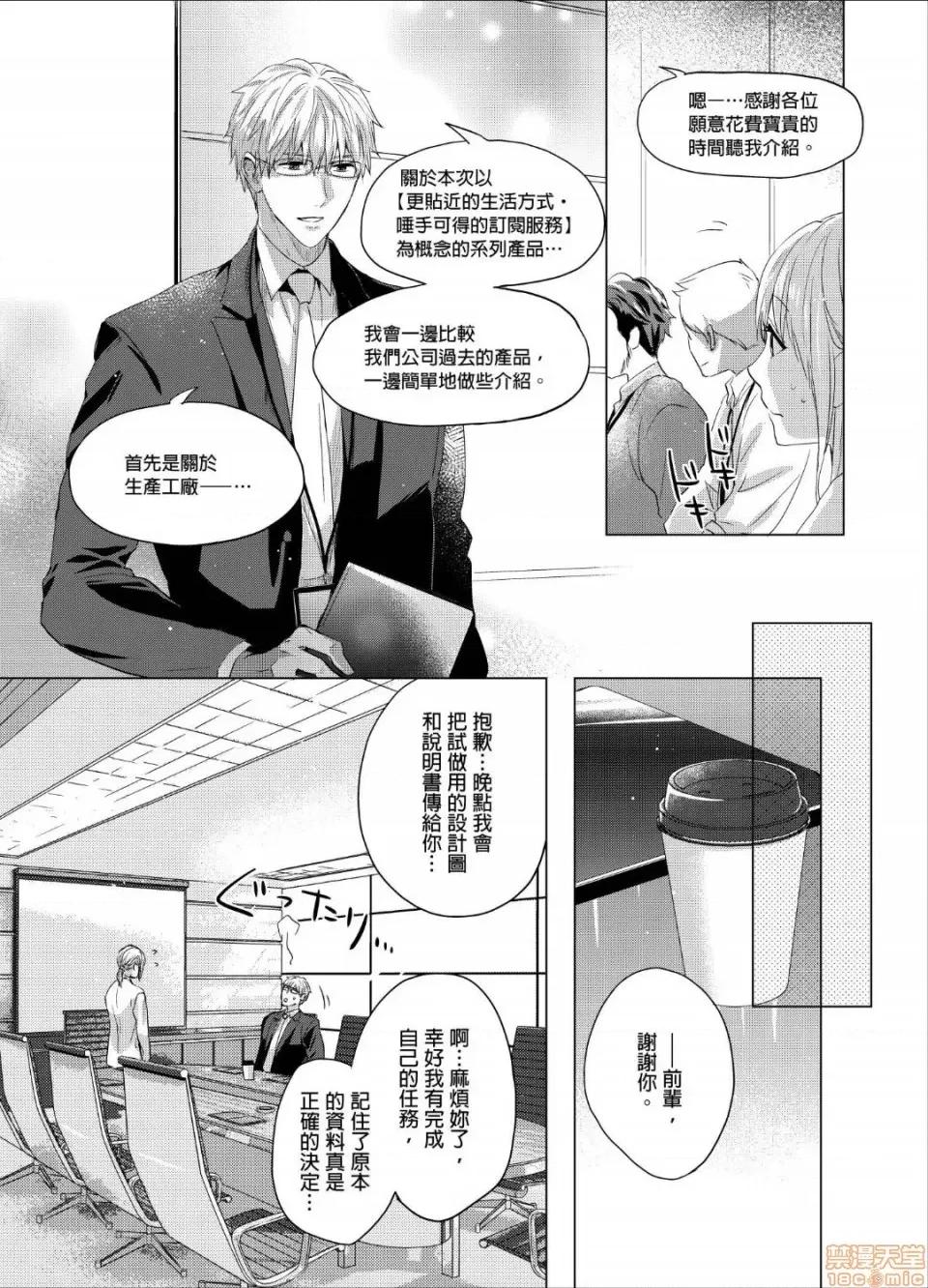 妳一直在用下流的眼神，注视着我上臂的二头肌吧？ 俺の上腕二头筋、エッチな目で见てたでしょ 24 第22页