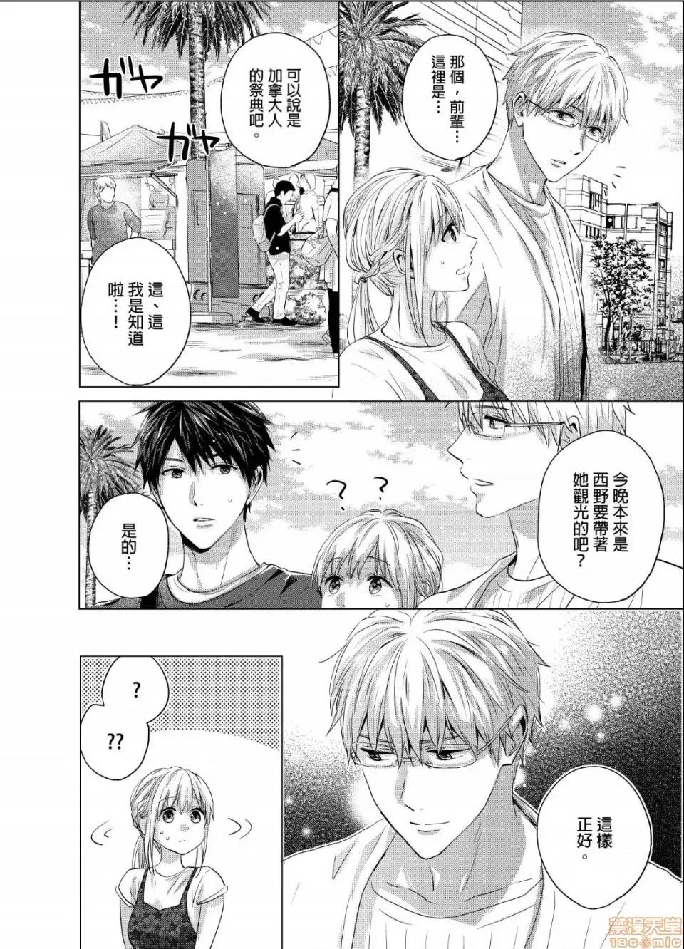 妳一直在用下流的眼神，注视着我上臂的二头肌吧？ 俺の上腕二头筋、エッチな目で见てたでしょ 25 第3页