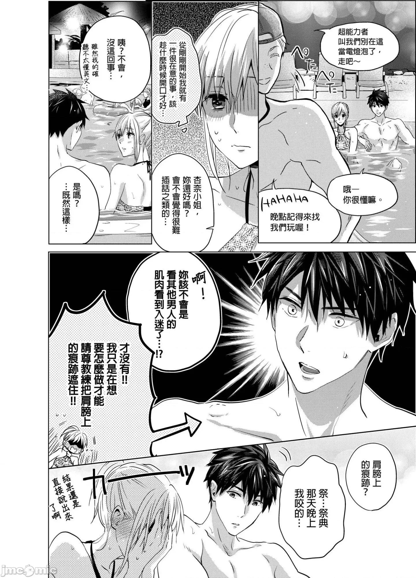 妳一直在用下流的眼神，注视着我上臂的二头肌吧？ 俺の上腕二头筋、エッチな目で见てたでしょ 26 第7页