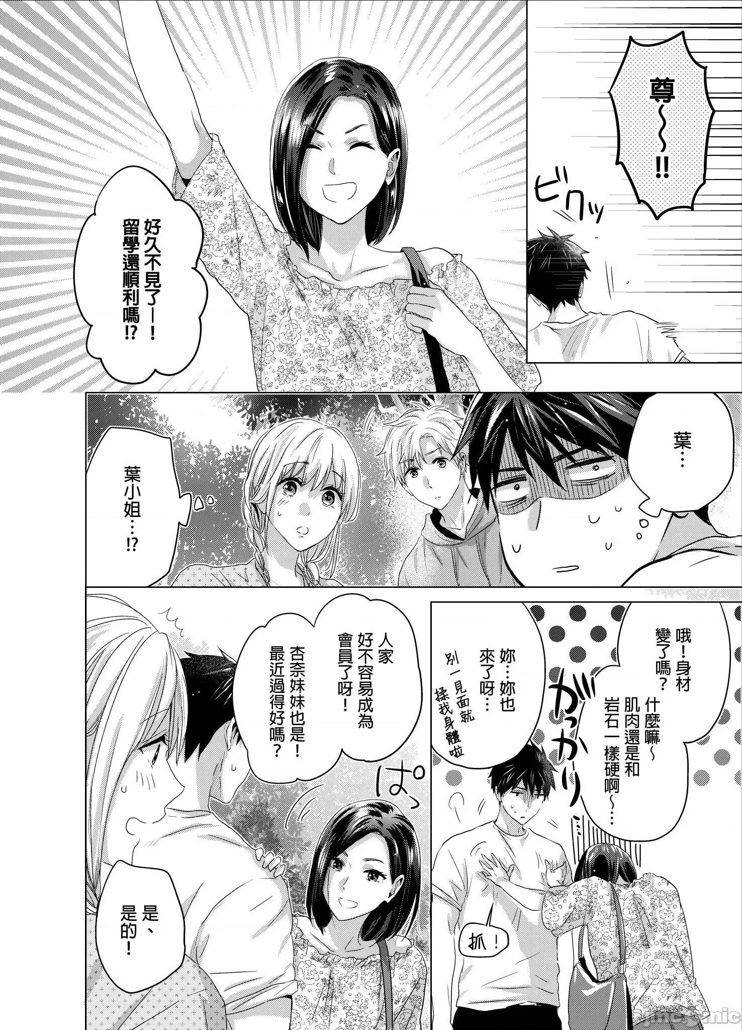 妳一直在用下流的眼神，注视着我上臂的二头肌吧？ 俺の上腕二头筋、エッチな目で见てたでしょ 29 第12页