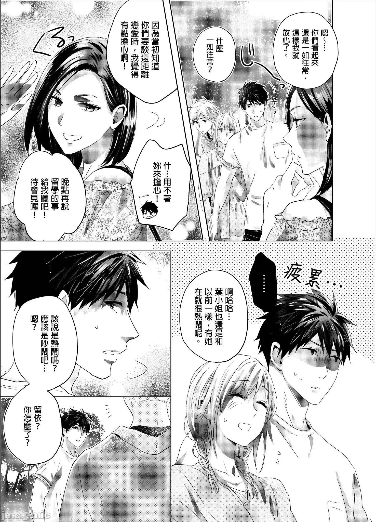 妳一直在用下流的眼神，注视着我上臂的二头肌吧？ 俺の上腕二头筋、エッチな目で见てたでしょ 29 第13页