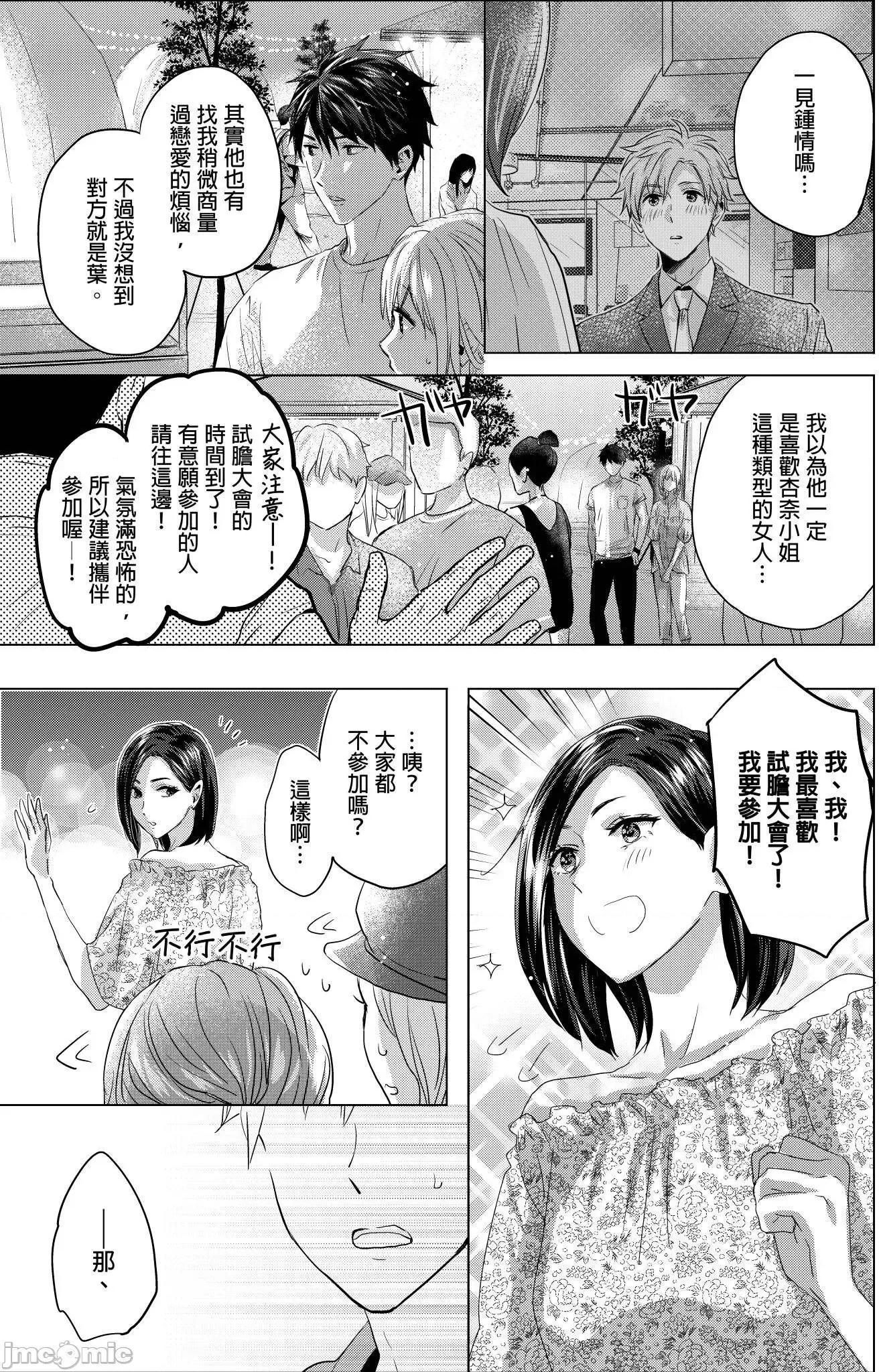 妳一直在用下流的眼神，注视着我上臂的二头肌吧？ 俺の上腕二头筋、エッチな目で见てたでしょ 29 第19页