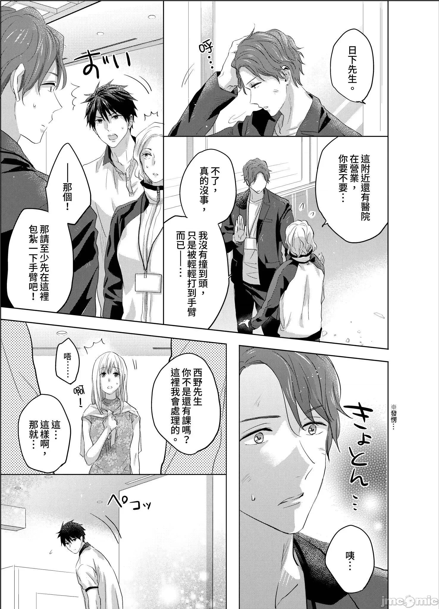 妳一直在用下流的眼神，注视着我上臂的二头肌吧？ 妳一直在用下流的眼神，注视着我上臂的二头肌吧？34 第4页