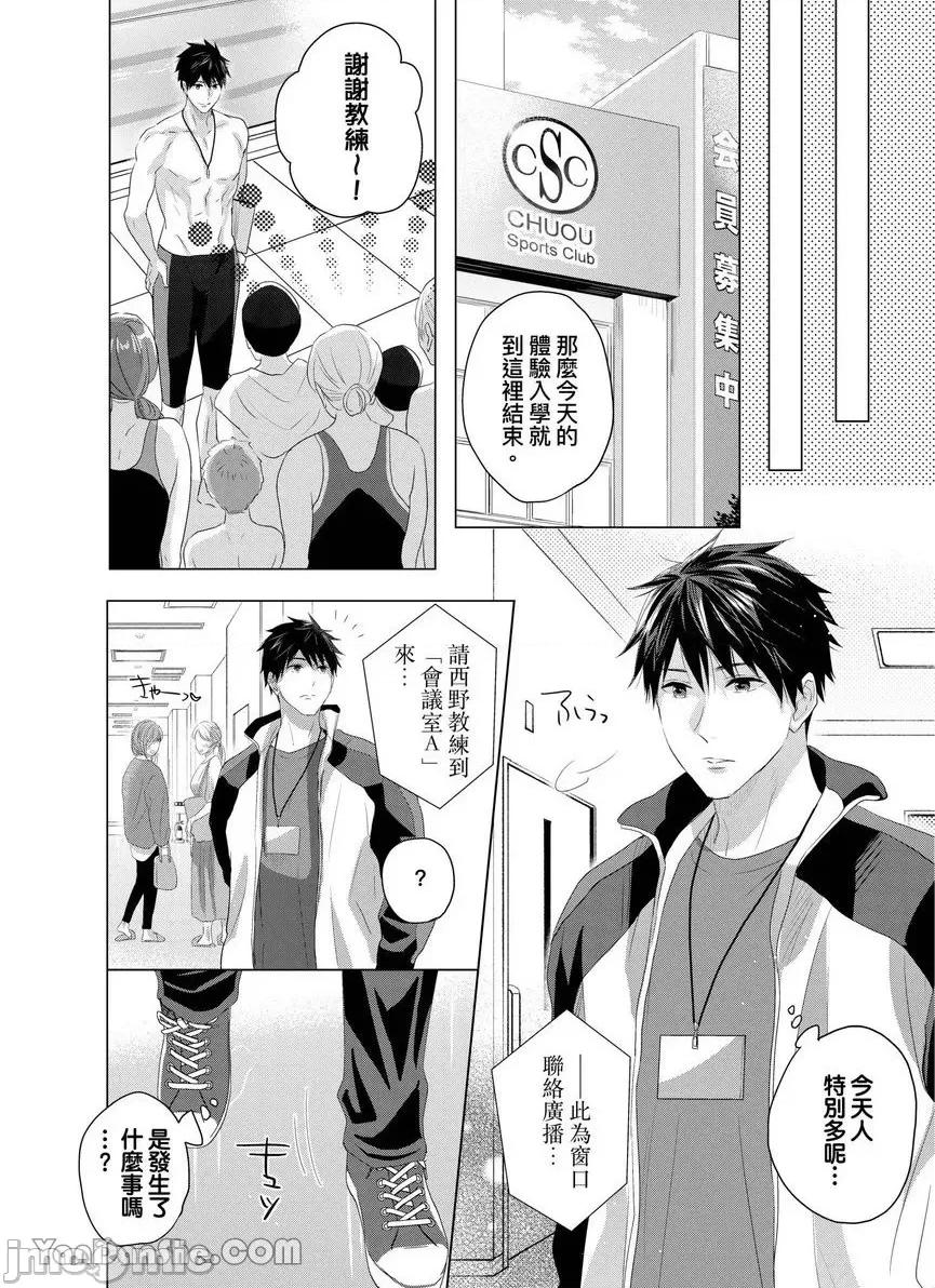 妳一直在用下流的眼神，注视着我上臂的二头肌吧？ 妳一直在用下流的眼神，注视着我上臂的二头肌吧？-43 第23页
