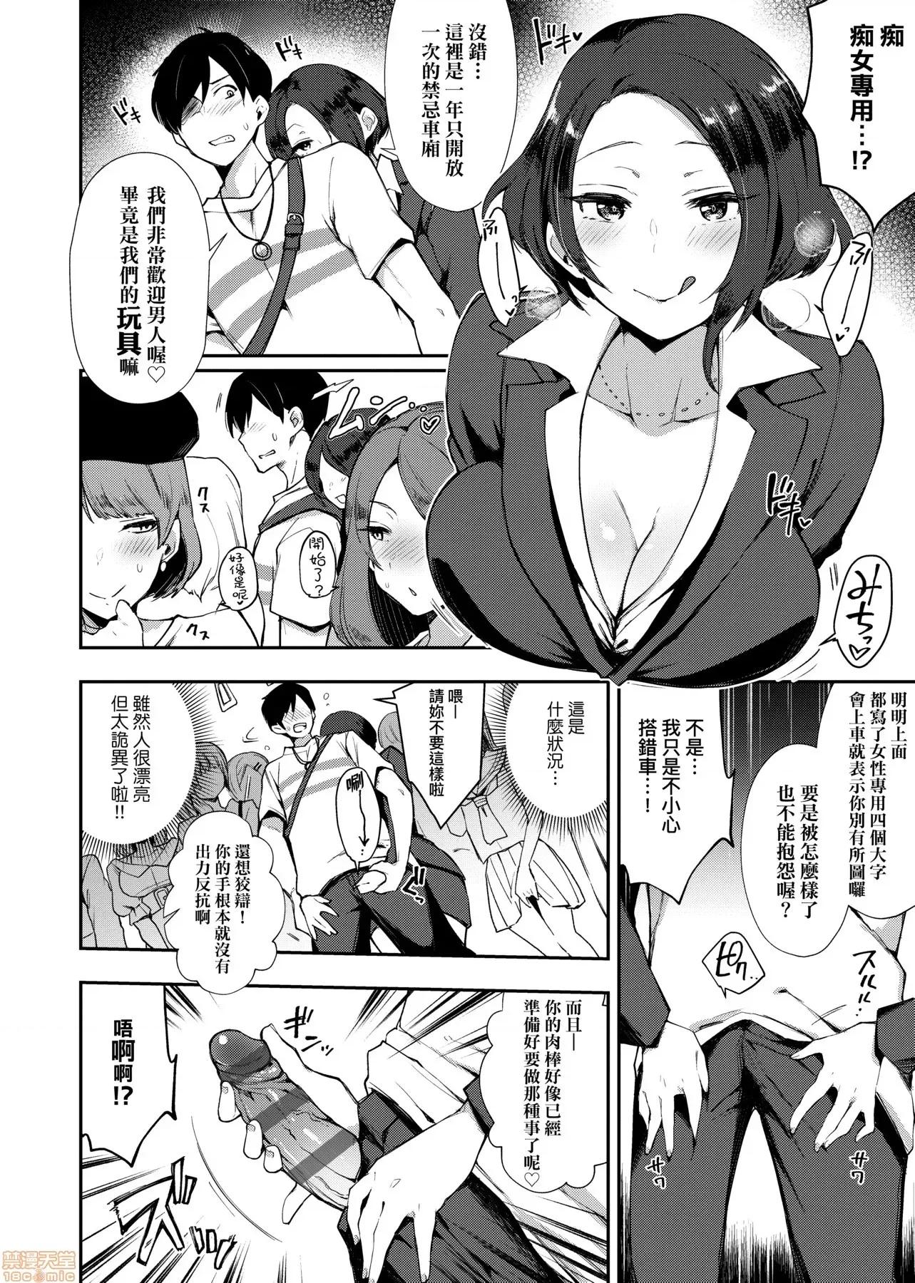 专用车＜Bitch 痴女专用车＜Bitch Only＞ [印度カリー] 痴女専用车＜ビッチオンリー＞ [黑条修正] 第10页