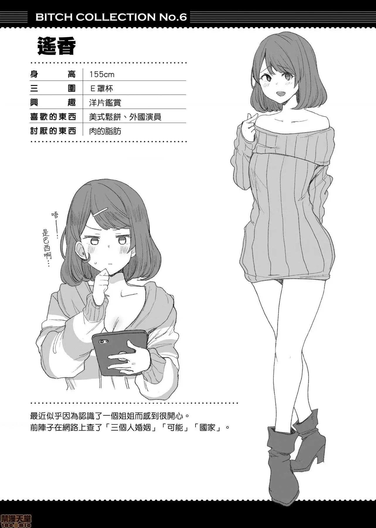 专用车＜Bitch 痴女专用车＜Bitch Only＞ [印度カリー] 痴女専用车＜ビッチオンリー＞ [黑条修正] 第160页