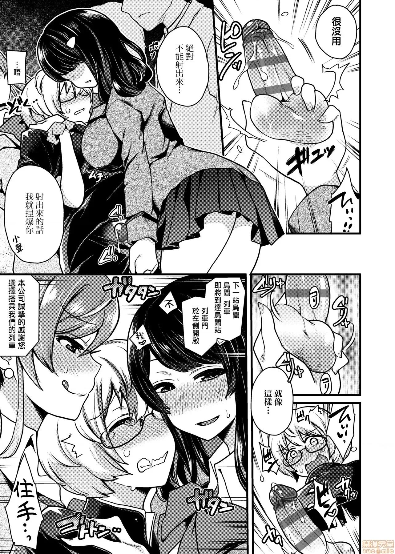 专用车＜Bitch 痴女专用车＜Bitch Only＞ [印度カリー] 痴女専用车＜ビッチオンリー＞ [黑条修正] 第197页