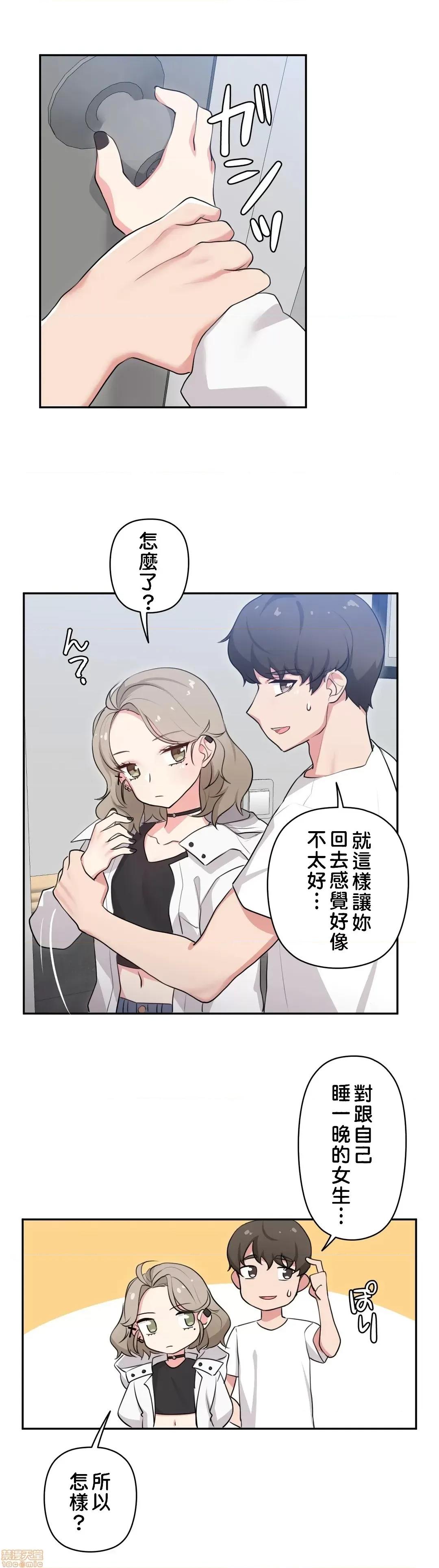 不可以跟青梅竹馬做不能做的事嗎？ 不可以跟青梅竹馬做不能做的事嗎 2 第29页