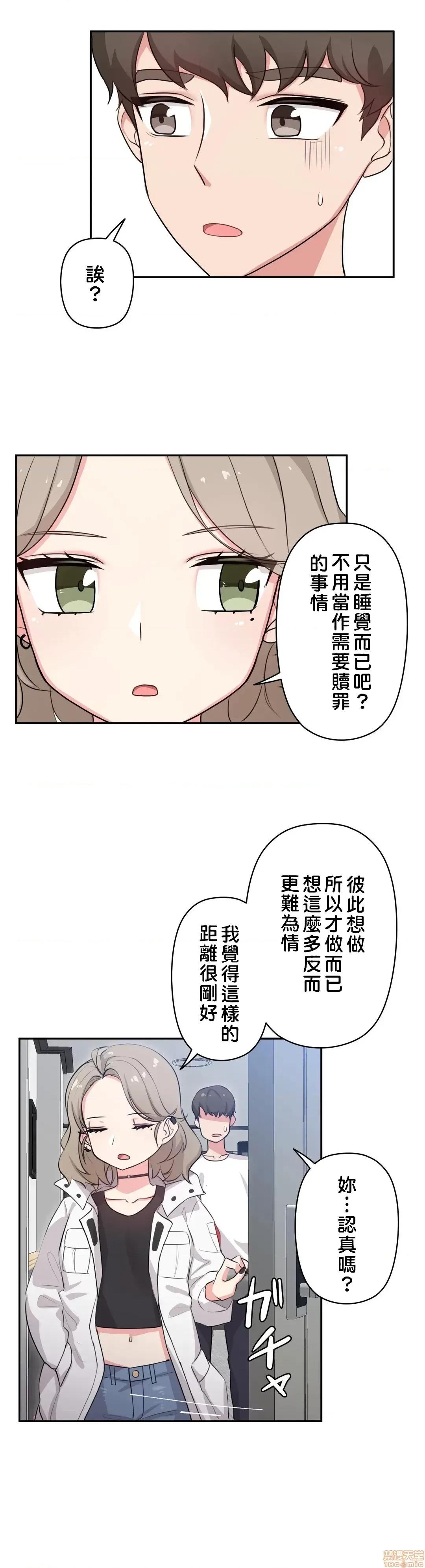 不可以跟青梅竹馬做不能做的事嗎？ 不可以跟青梅竹馬做不能做的事嗎 2 第30页