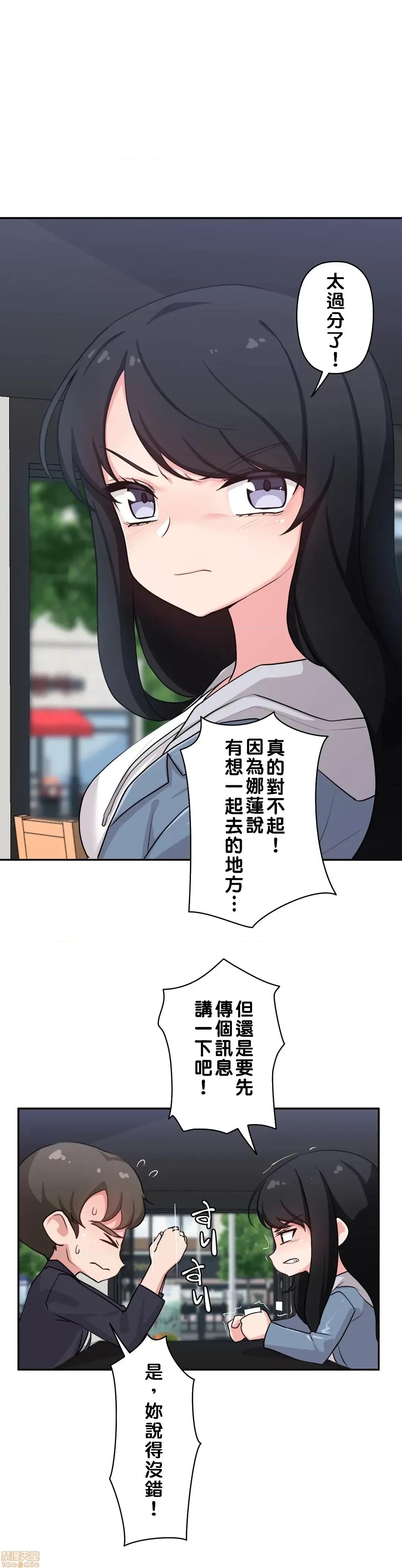 不可以跟青梅竹馬做不能做的事嗎？ 不可以跟青梅竹馬做不能做的事嗎 3 第4页