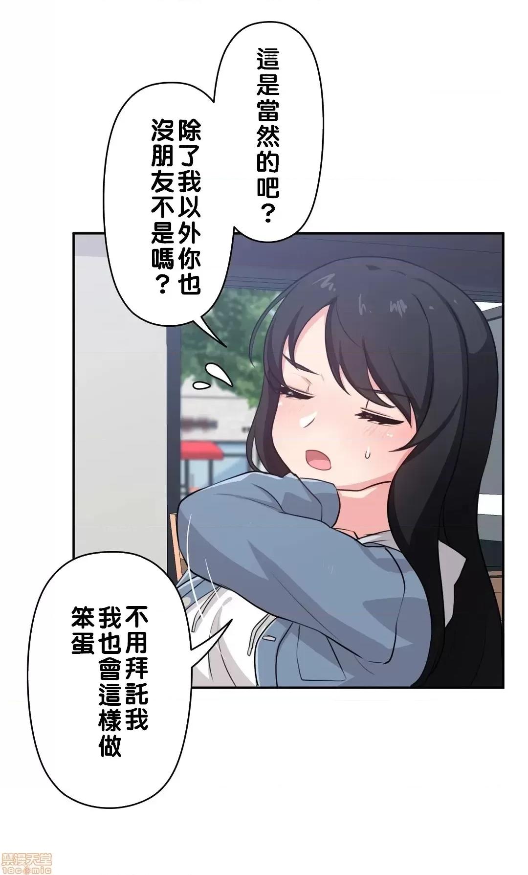 不可以跟青梅竹馬做不能做的事嗎？ 不可以跟青梅竹馬做不能做的事嗎 3 第20页