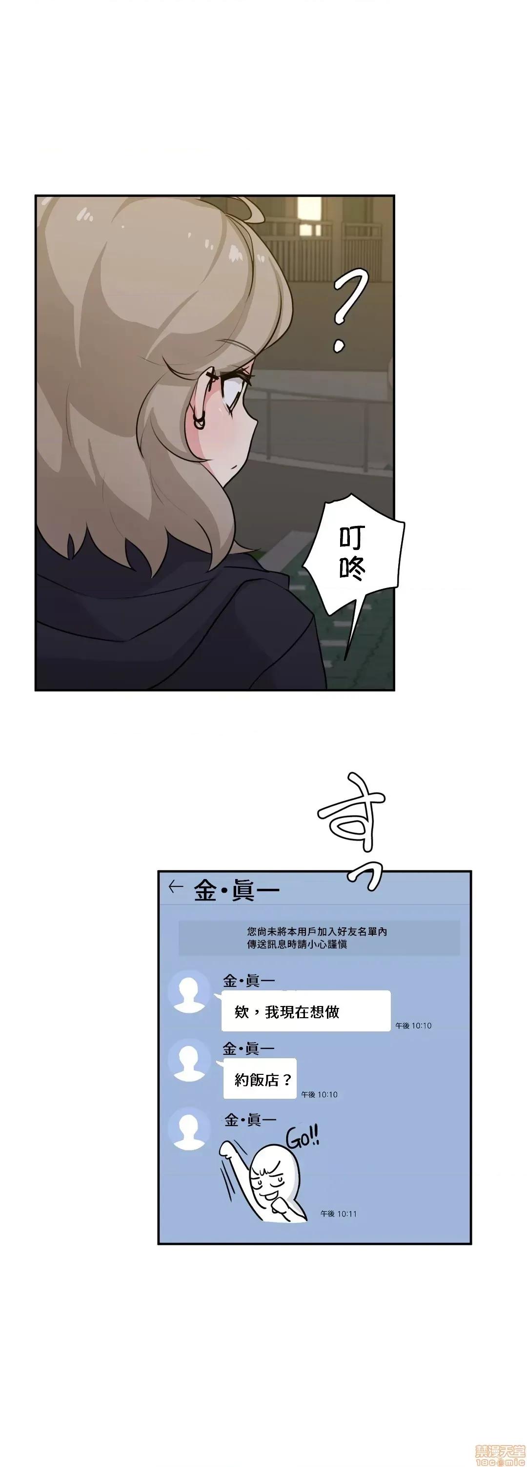 不可以跟青梅竹馬做不能做的事嗎？ 不可以跟青梅竹馬做不能做的事嗎 3 第28页