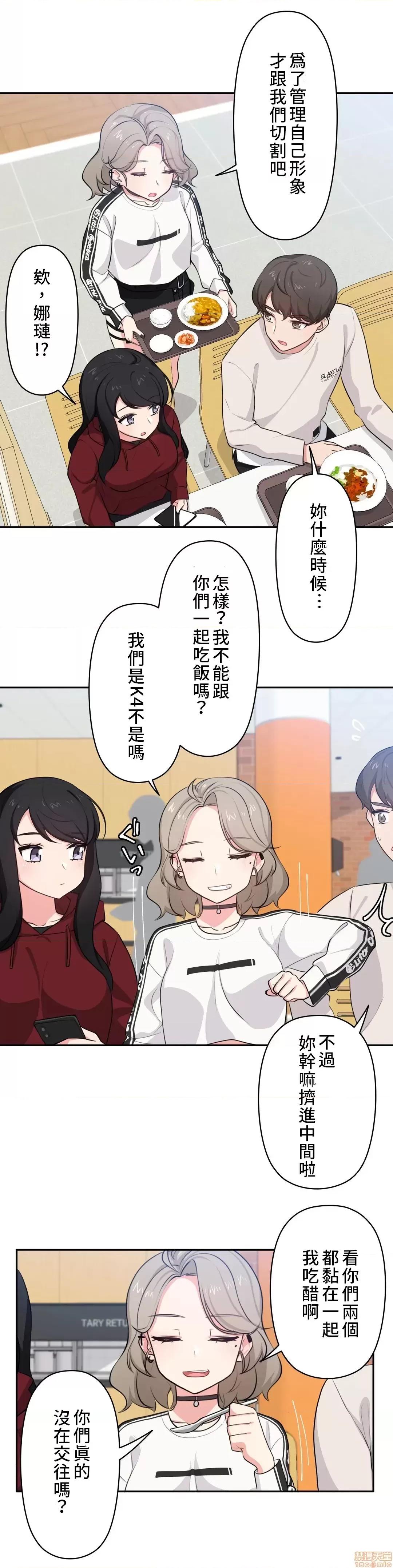 不可以跟青梅竹馬做不能做的事嗎？ 不可以跟青梅竹馬做不能做的事嗎 5 第24页