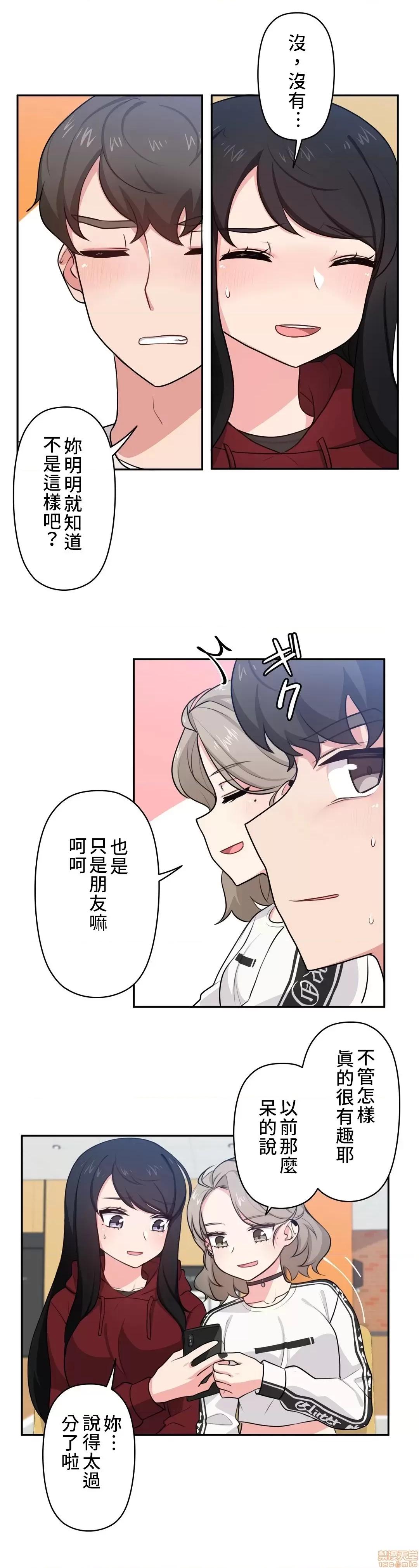 不可以跟青梅竹馬做不能做的事嗎？ 不可以跟青梅竹馬做不能做的事嗎 5 第25页