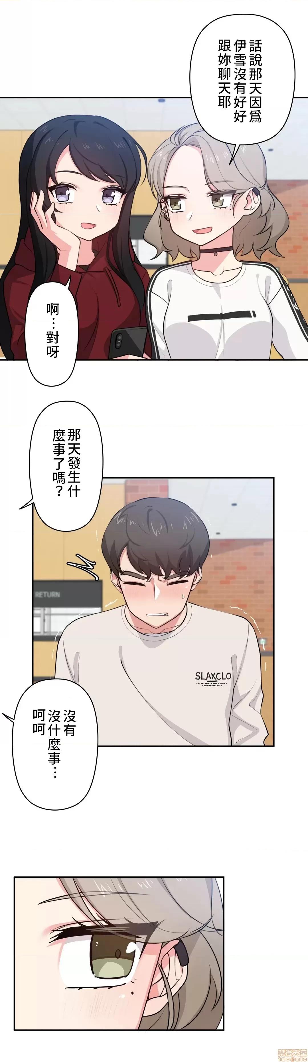 不可以跟青梅竹馬做不能做的事嗎？ 不可以跟青梅竹馬做不能做的事嗎 6 第1页