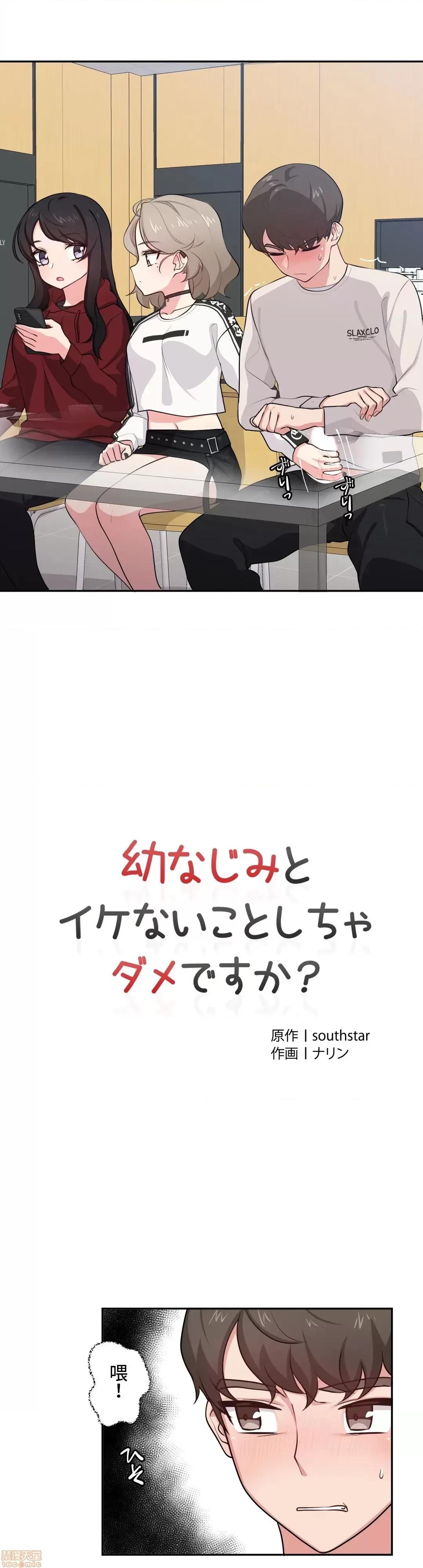不可以跟青梅竹馬做不能做的事嗎？ 不可以跟青梅竹馬做不能做的事嗎 6 第3页