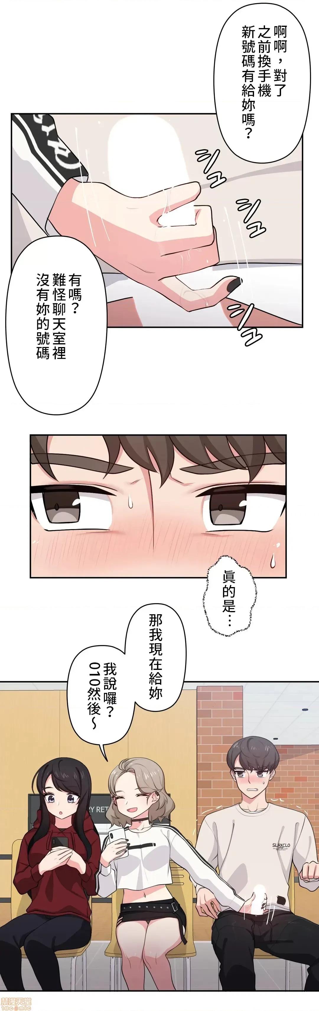 不可以跟青梅竹馬做不能做的事嗎？ 不可以跟青梅竹馬做不能做的事嗎 6 第4页