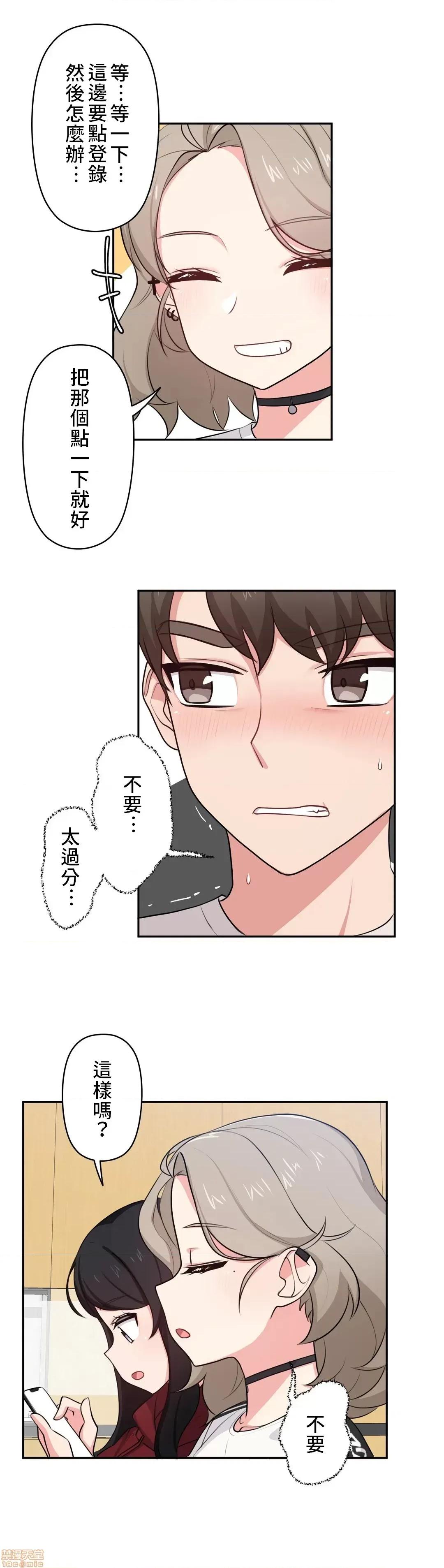 不可以跟青梅竹馬做不能做的事嗎？ 不可以跟青梅竹馬做不能做的事嗎 6 第5页