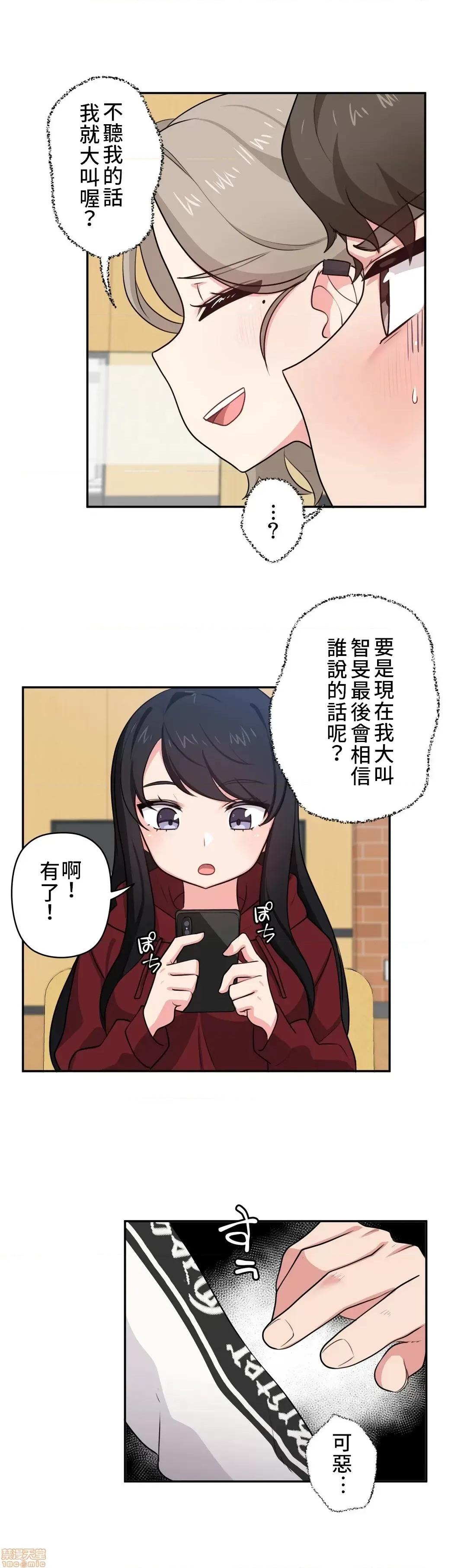 不可以跟青梅竹馬做不能做的事嗎？ 不可以跟青梅竹馬做不能做的事嗎 6 第7页