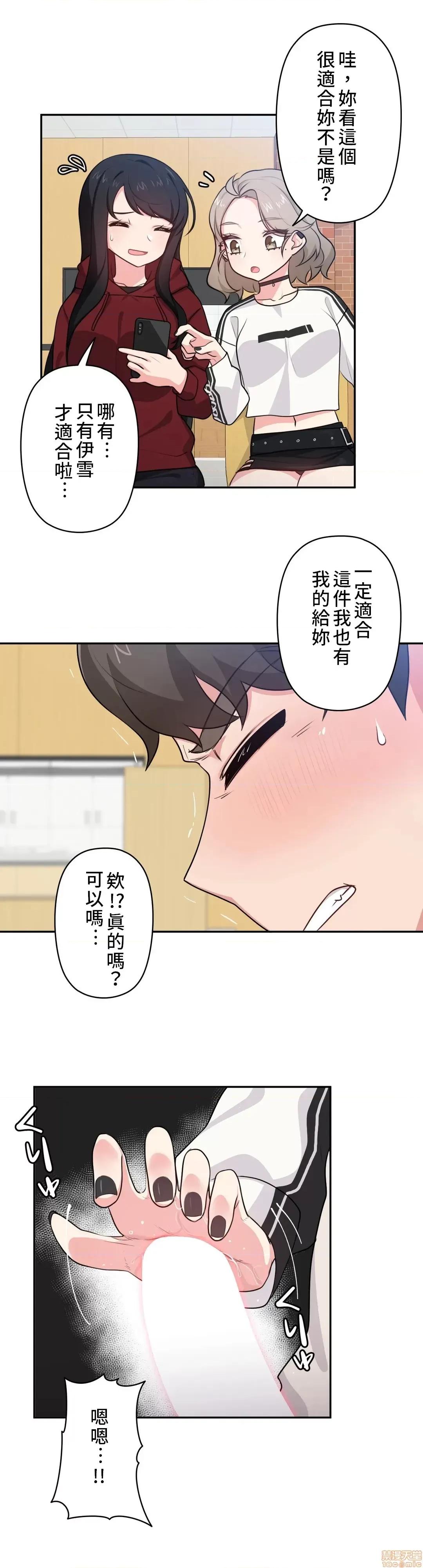 不可以跟青梅竹馬做不能做的事嗎？ 不可以跟青梅竹馬做不能做的事嗎 6 第9页