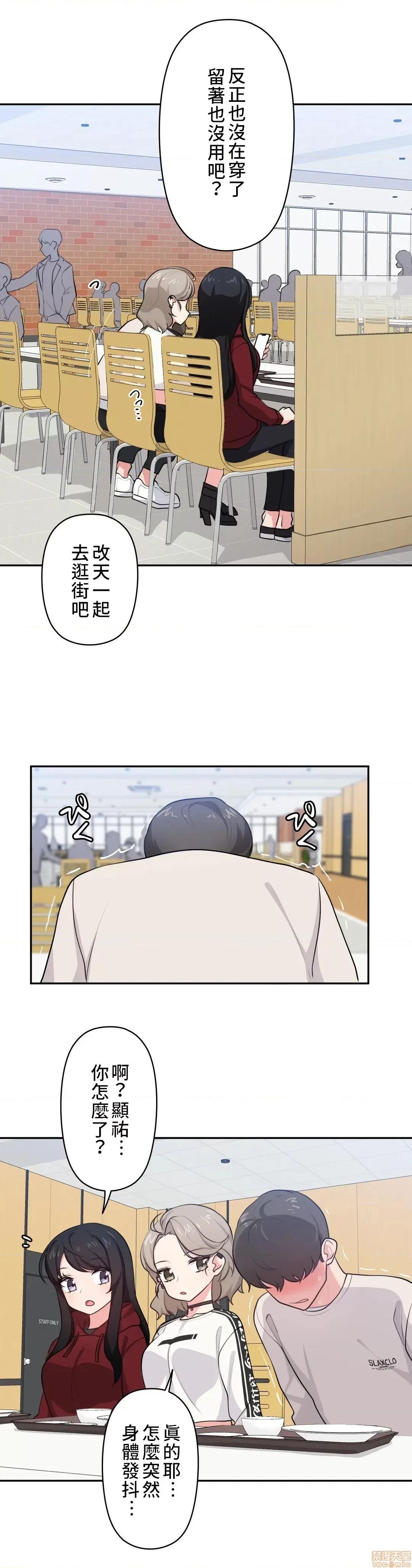 不可以跟青梅竹馬做不能做的事嗎？ 不可以跟青梅竹馬做不能做的事嗎 6 第11页