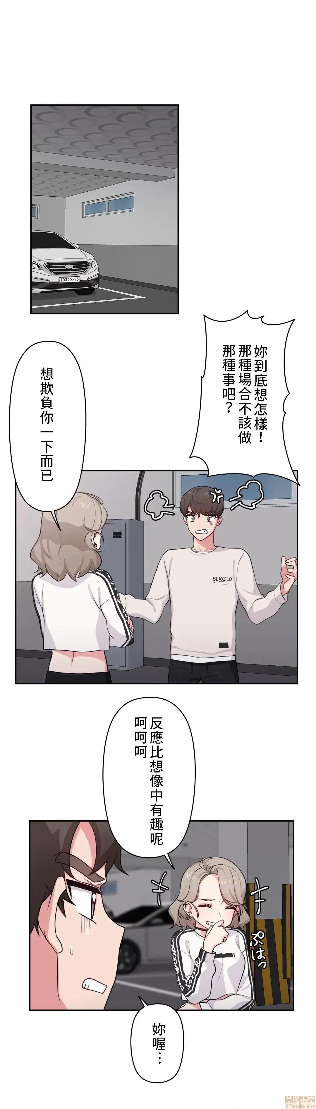 不可以跟青梅竹馬做不能做的事嗎？ 不可以跟青梅竹馬做不能做的事嗎 6 第16页