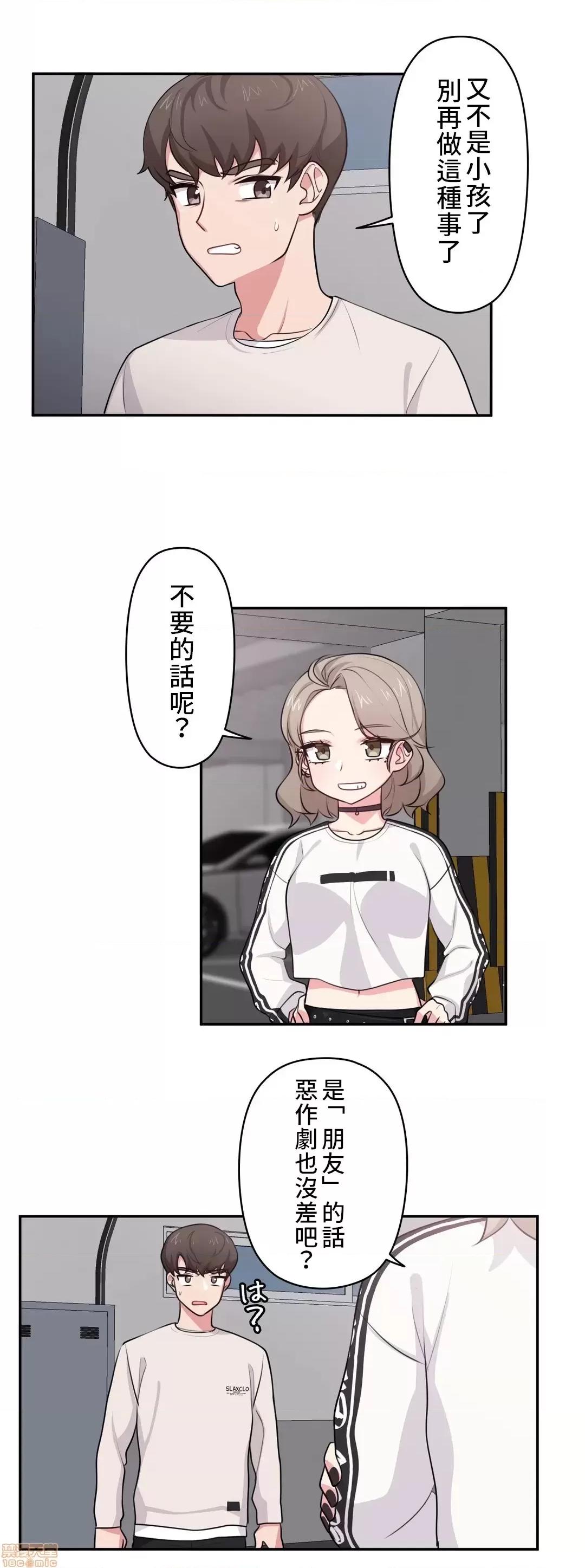 不可以跟青梅竹馬做不能做的事嗎？ 不可以跟青梅竹馬做不能做的事嗎 6 第17页