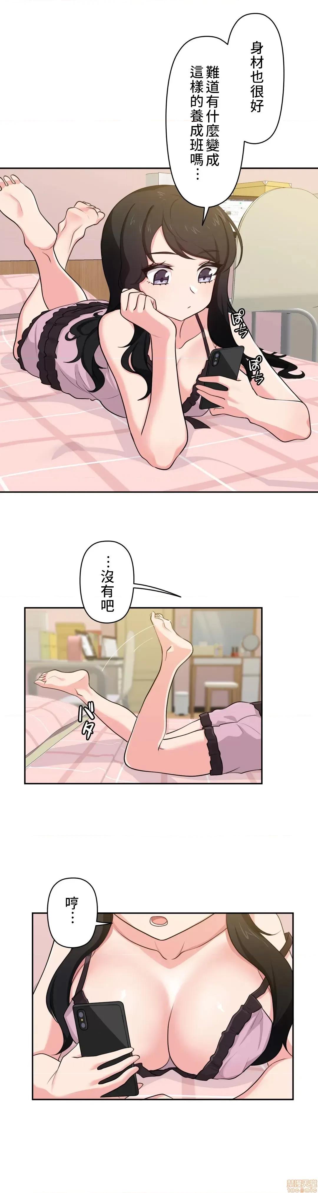 不可以跟青梅竹馬做不能做的事嗎？ 不可以跟青梅竹馬做不能做的事嗎 6 第21页
