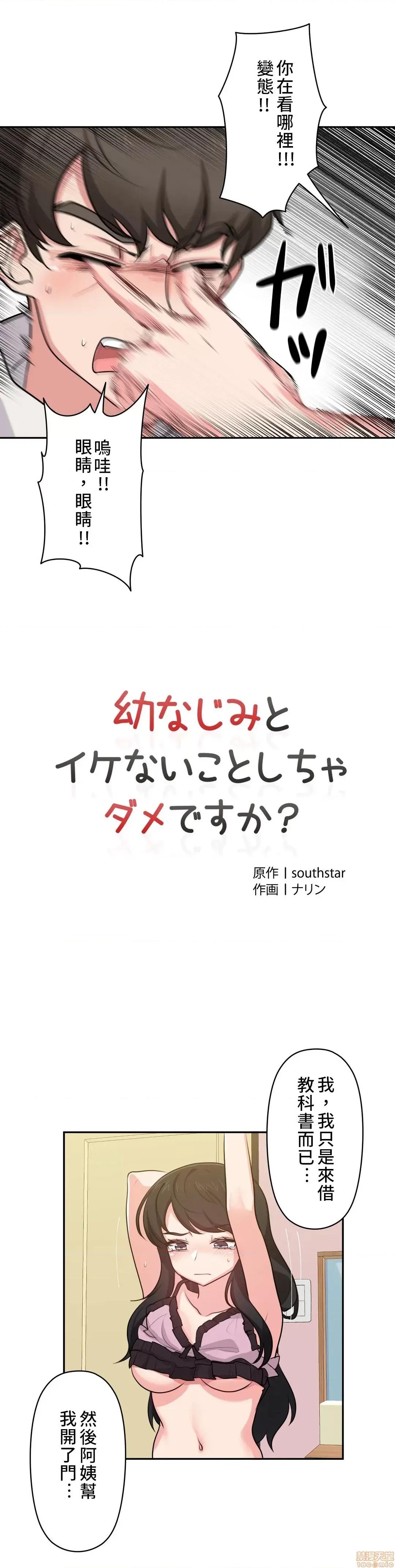 不可以跟青梅竹馬做不能做的事嗎？ 不可以跟青梅竹馬做不能做的事嗎 7 第4页